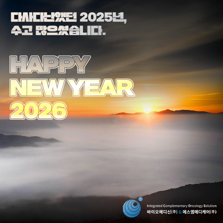 happynewyear_2026_에스엠메디케어바이오메디신.jpg
