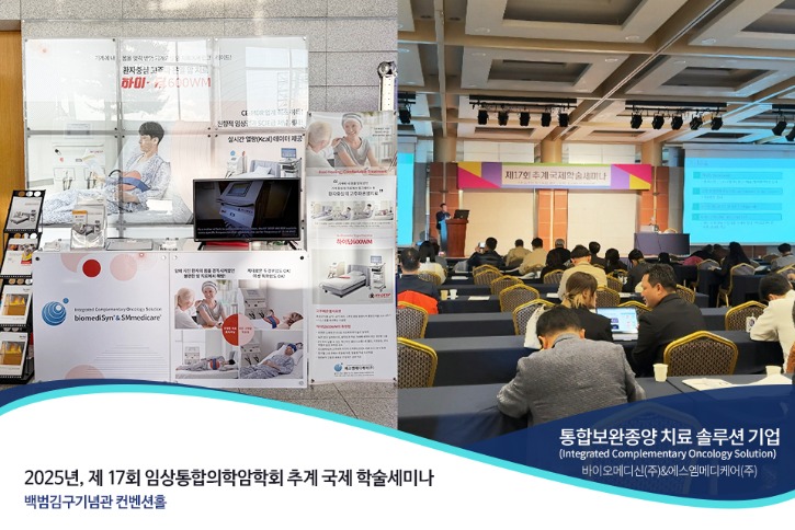 2025임상통합의학암학회추계_하이딥600HT3000.jpg