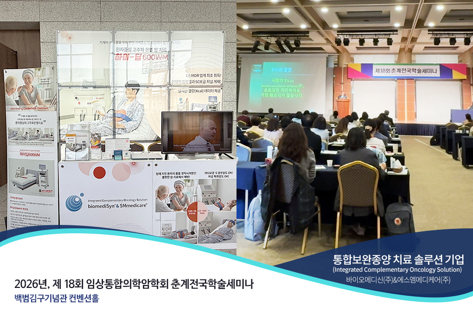 2026임상통합의학암학회춘계_하이딥600.jpg