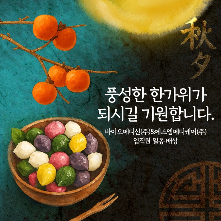 2025추석_bms_smm.jpg